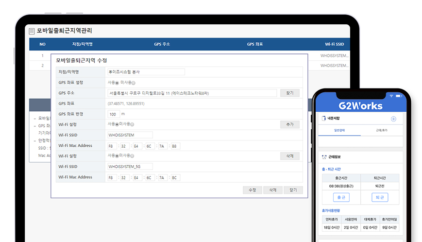 GPS/Wi-fi로 모바일 출/퇴근