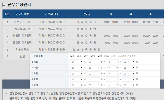 출·퇴근시간 및 근무일 설정