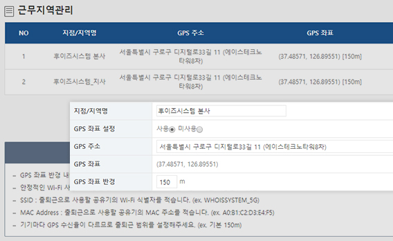 GPS 근무지역 설정