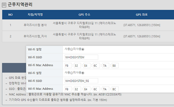 Wifi 근무지역 설정