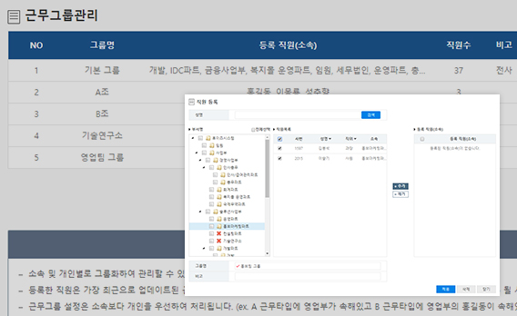 개인/소속별 직원 그룹 설정