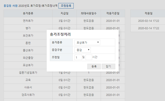 회사에 맞는 휴가 유형 무제한 등록 가능