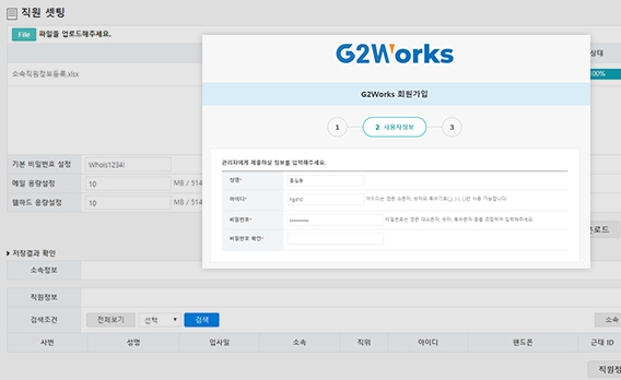 직원 대량 셋팅 지원 및 개별 등록 가능