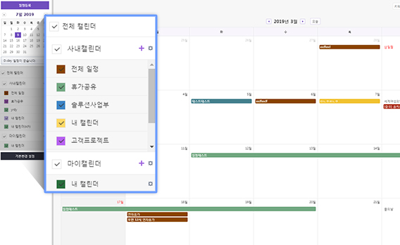 일정관리 공유에 최적화된 일정관리