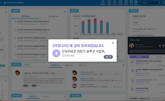 업무관리 실시간 알림 서비스 제공