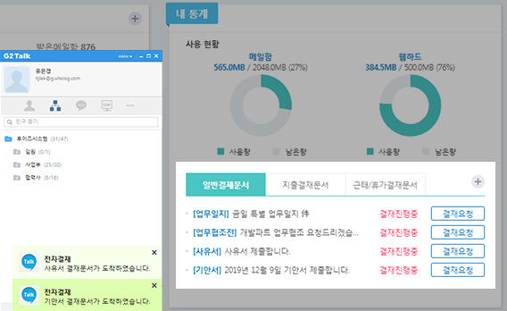 전자결재 알림 기능 제공