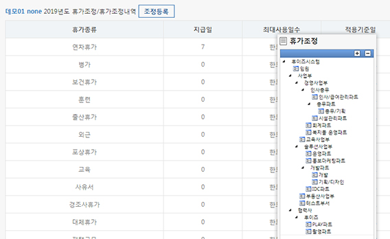 휴가관리 보상/근속년수 연차 지급 및 휴가 조정