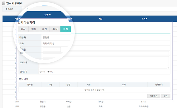 인사관리 인사 이동처리 및 조회