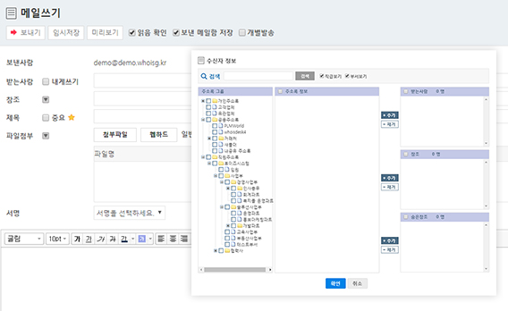 메일 사용성을 높이는 대용량첨부 및 조직도