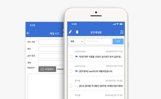 메일 전용 모바일APP 지원