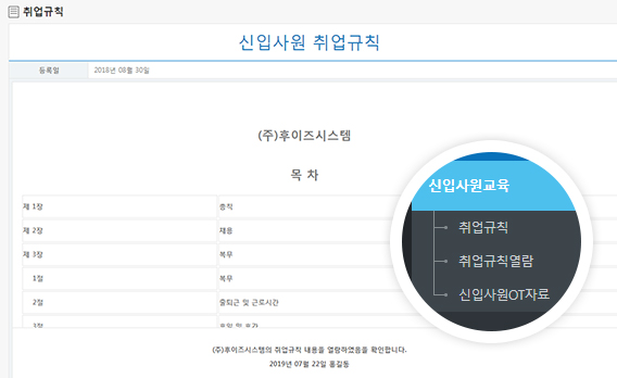 오피스룸 신입사원 및 취업규칙교육