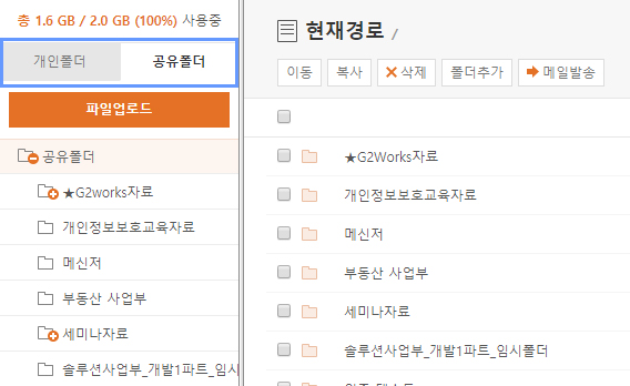 G2클라우드 개인/공유 폴더 설정