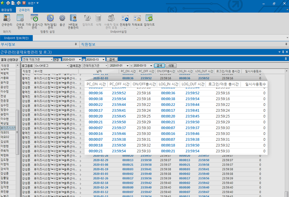 PC 사용기록에 따른 근무시간 관리
