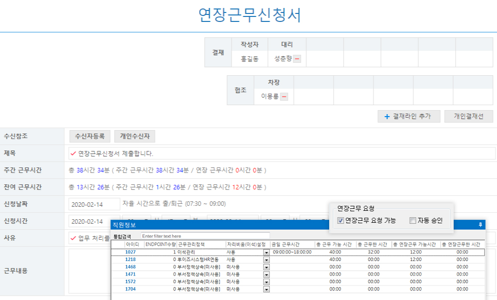 연장근무 신청 및 관리